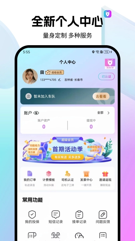 全民代驾