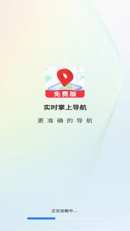实时掌上导航
