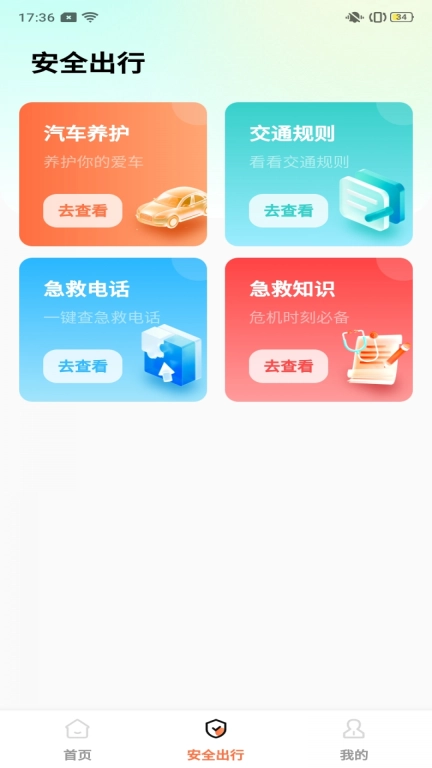 实时掌上导航