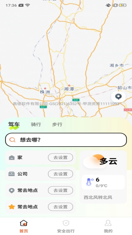 实时掌上导航