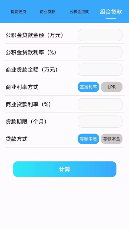 房贷提前还款省钱计算-省利息计算