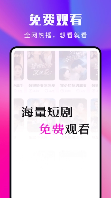 海王免费短剧