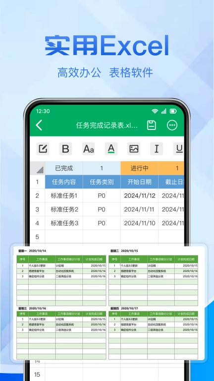excel表格制作文档-一键编辑