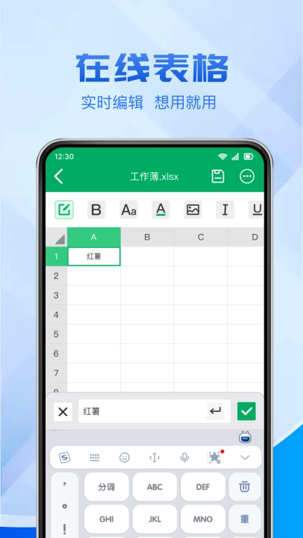 excel表格制作文档-一键编辑