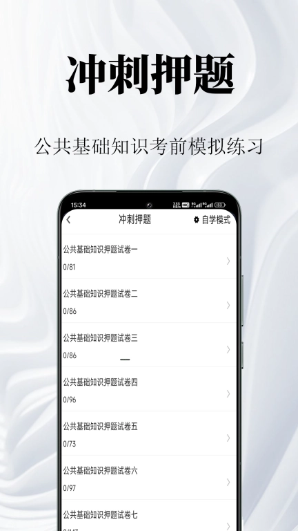 公共基础知识鸣题库