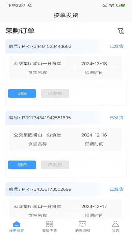城运智慧食堂供应商端