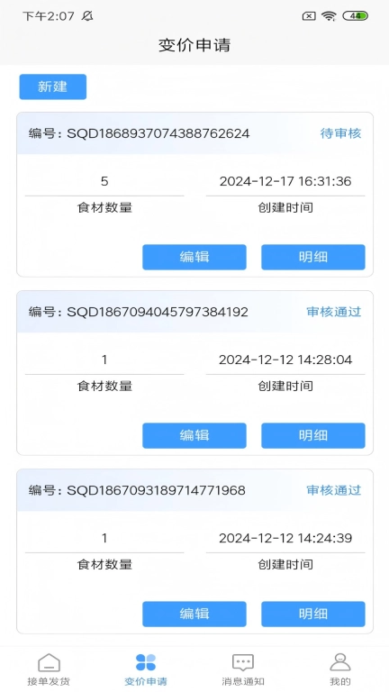 城运智慧食堂供应商端