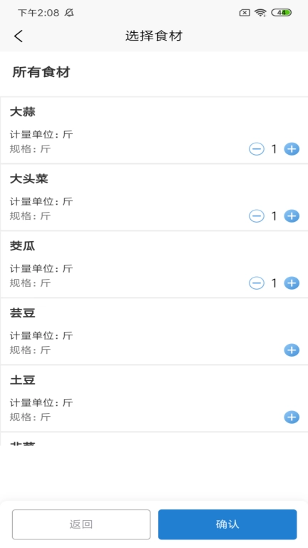 城运智慧食堂供应商端