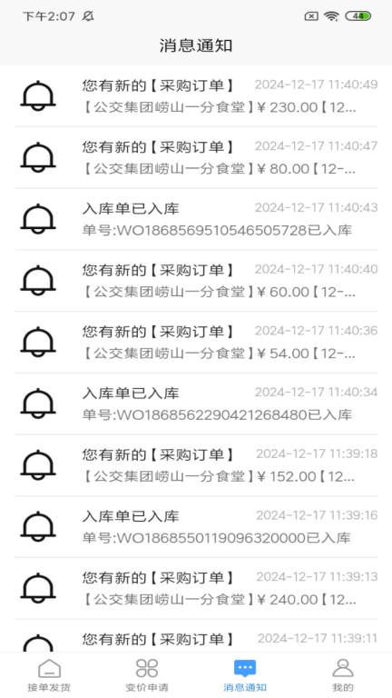 城运智慧食堂供应商端