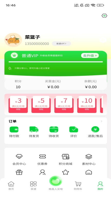 时代菜篮子
