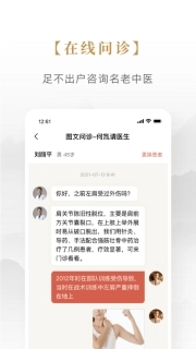 固生堂中医