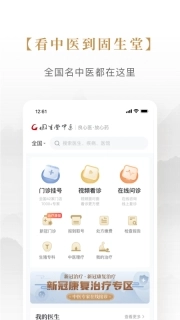 固生堂中医