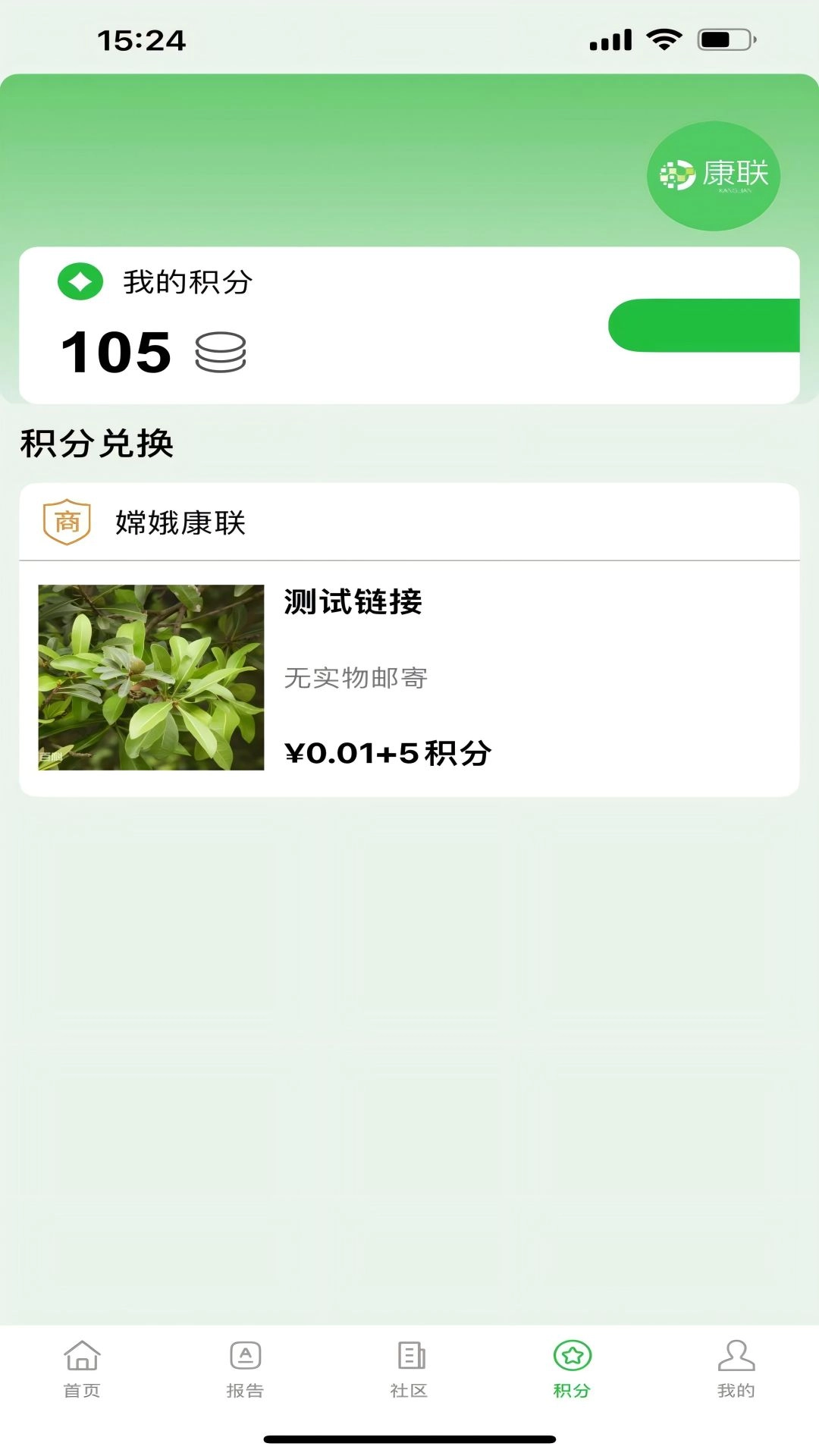 康联