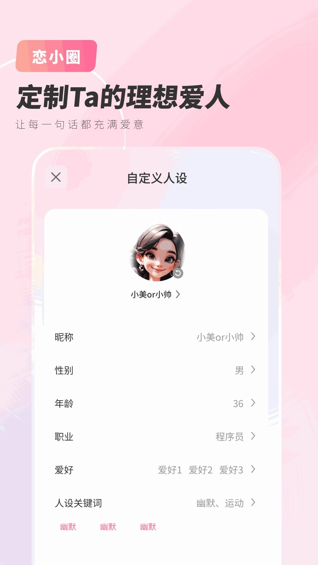 恋小圈-恋爱输入法