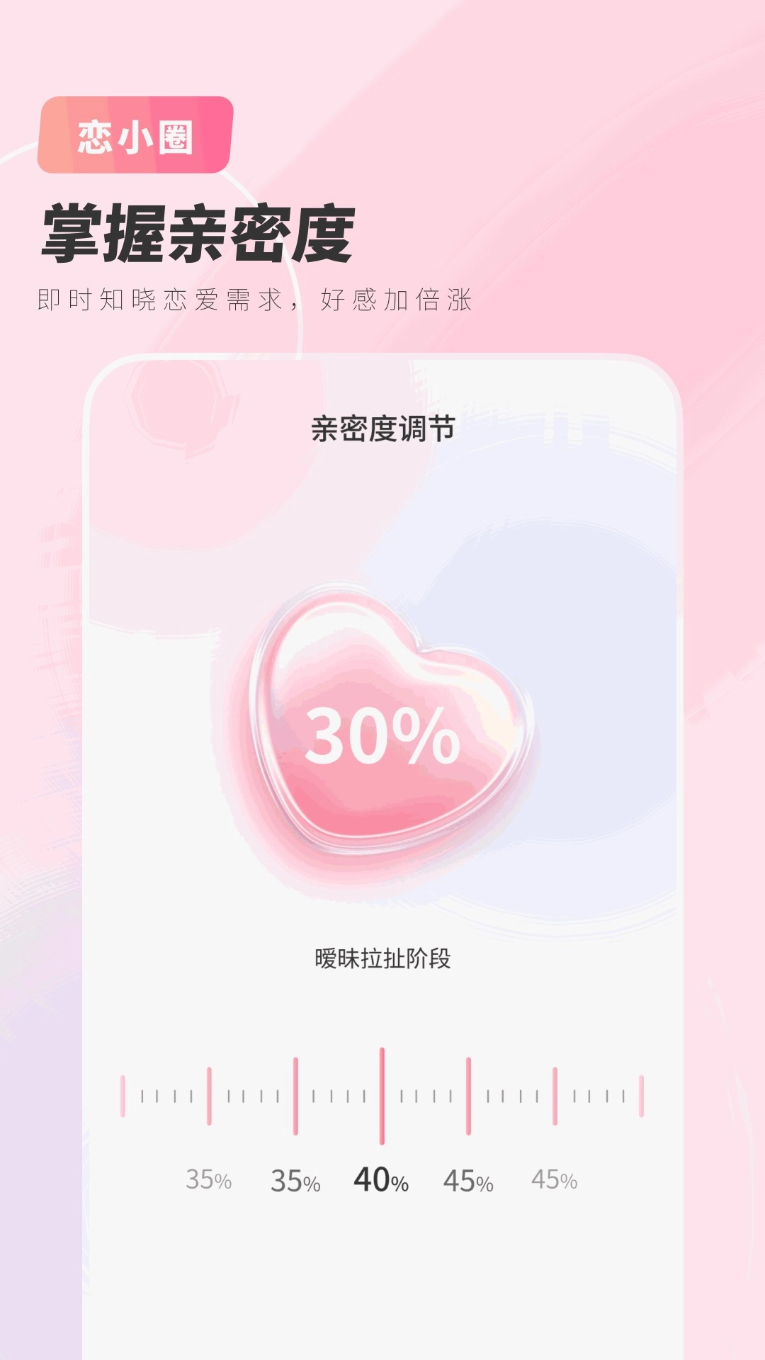 恋小圈-恋爱输入法