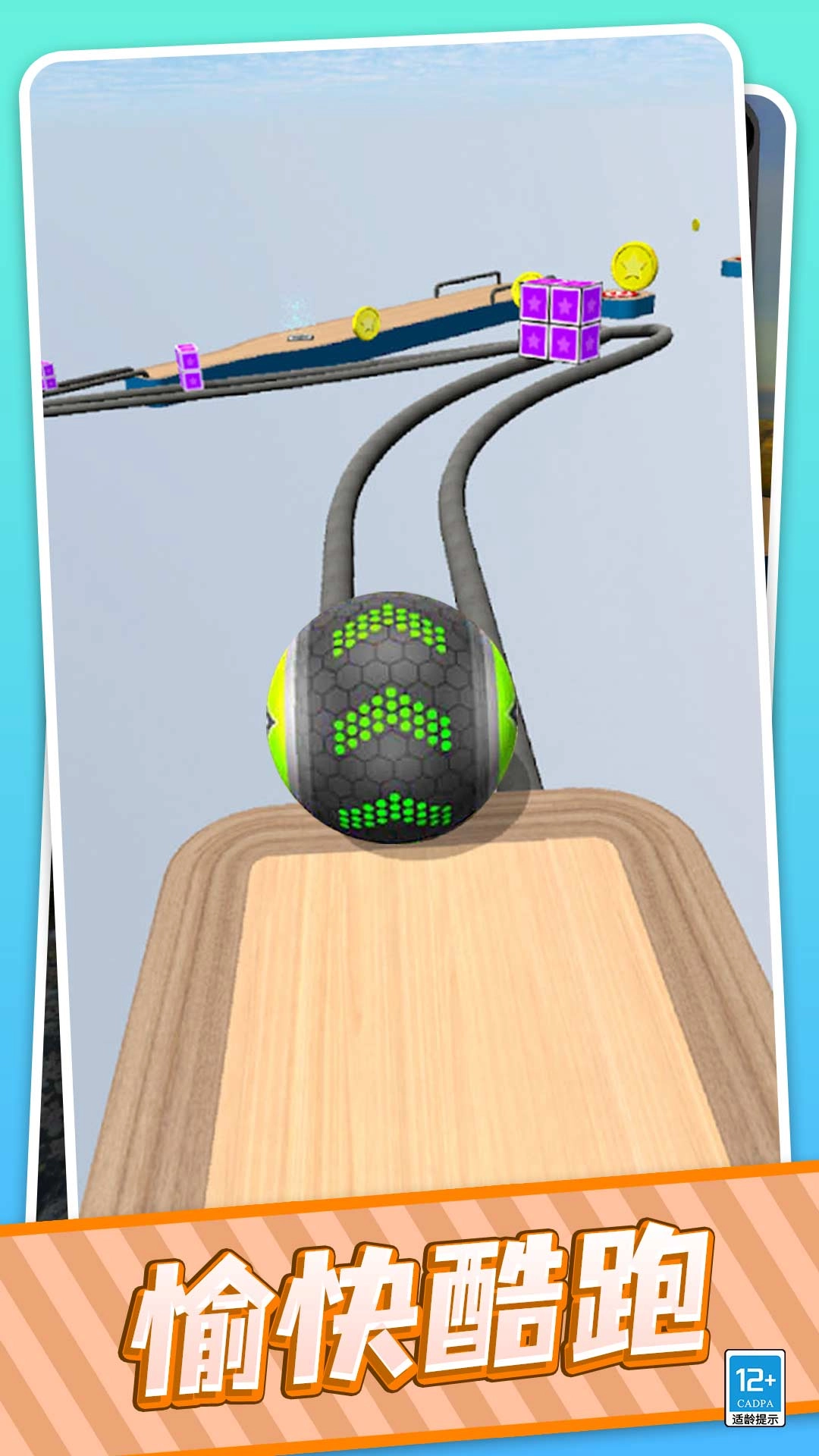 球球历险记