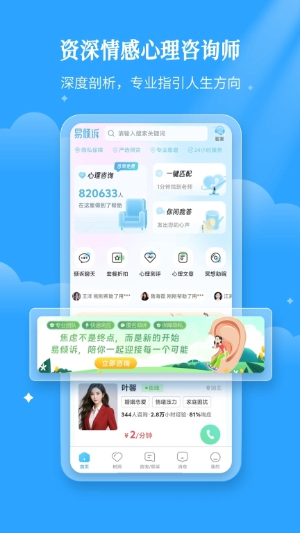 易倾诉-情感倾诉心理咨询