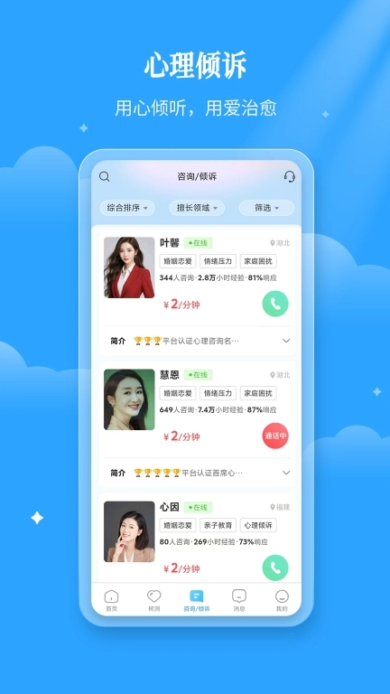 易倾诉-情感倾诉心理咨询