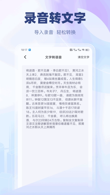 无忧手机录音-录音文字转换助手
