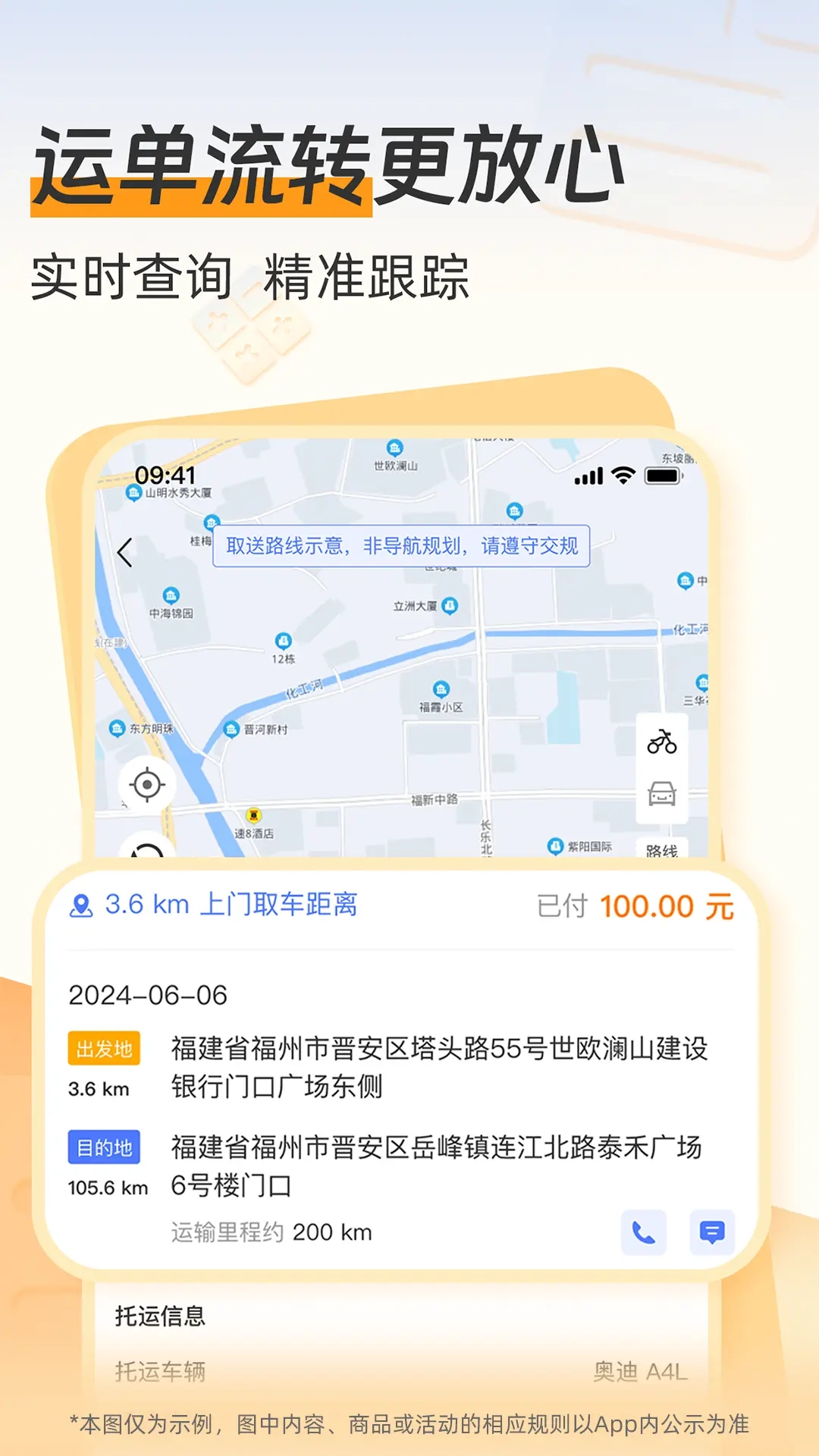 一车托运商家端