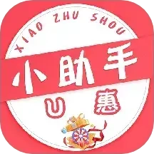 U惠小助手