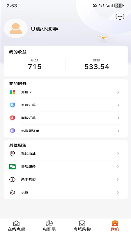 U惠小助手