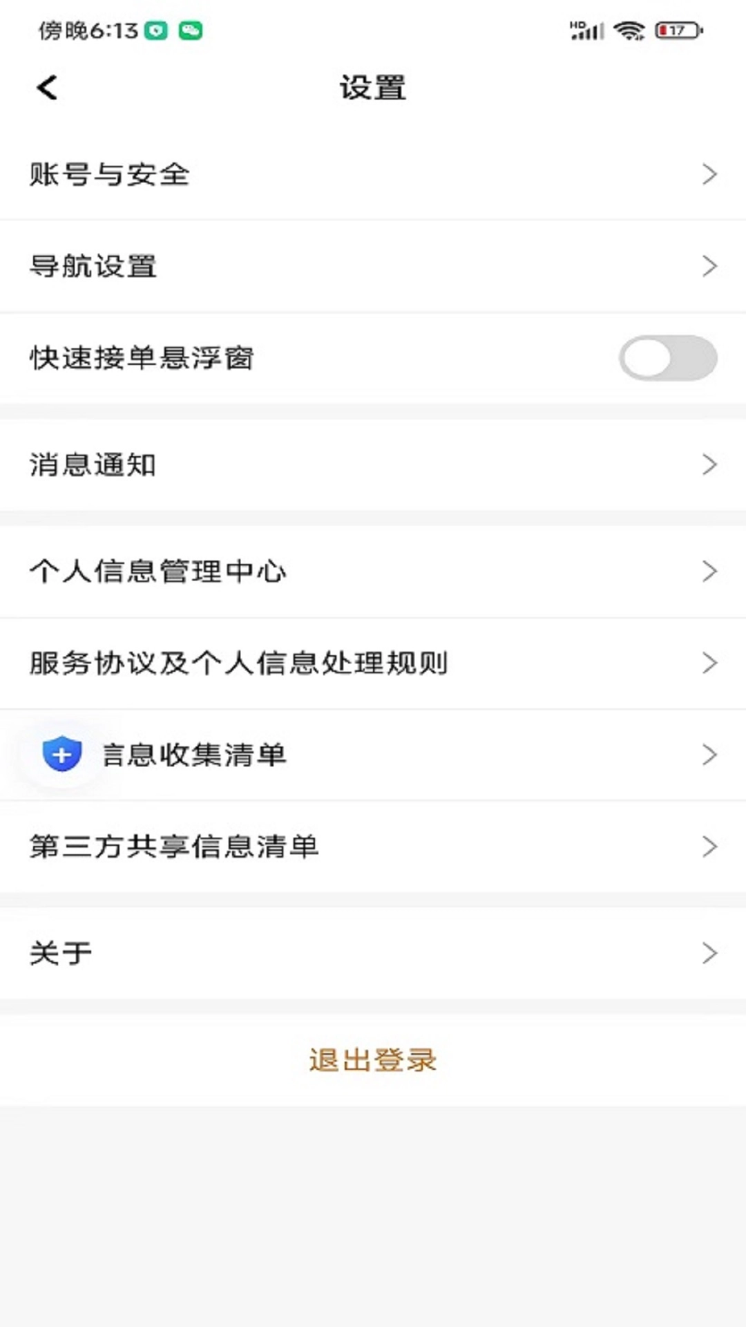 浩瀚出行