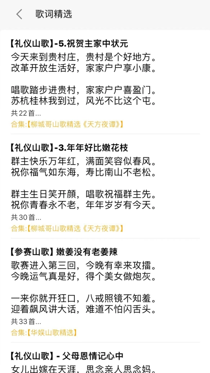 山歌宝典