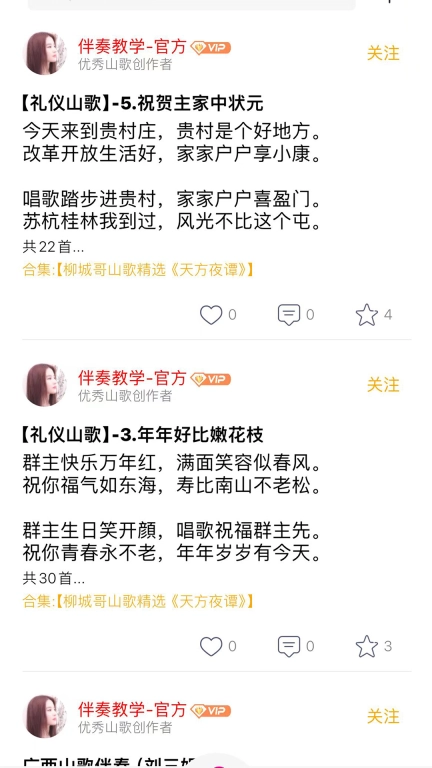 山歌宝典