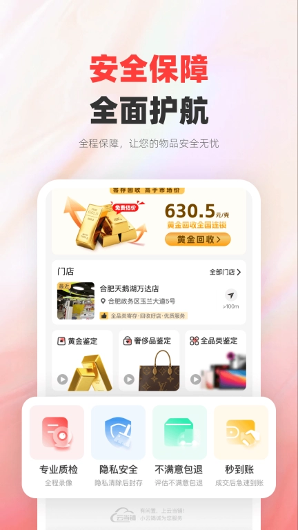 云当铺-数码产品寄存回收