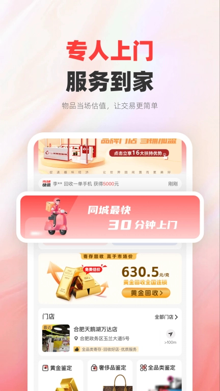 云当铺-数码产品寄存回收