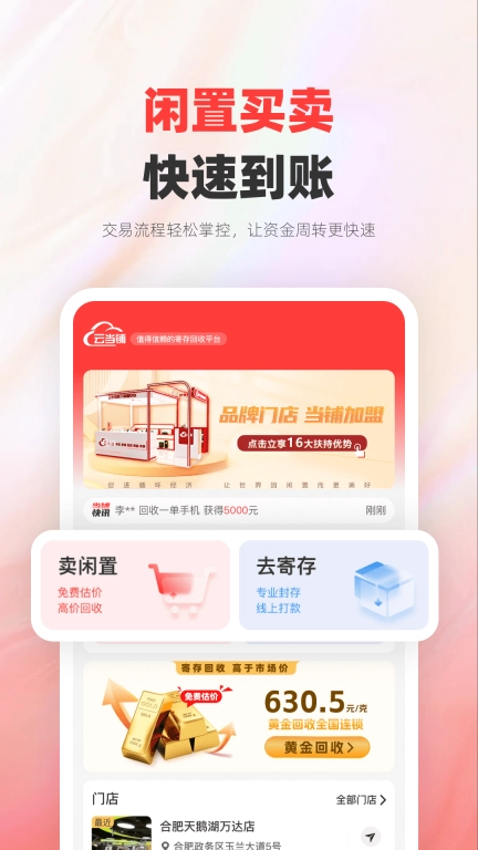 云当铺-数码产品寄存回收