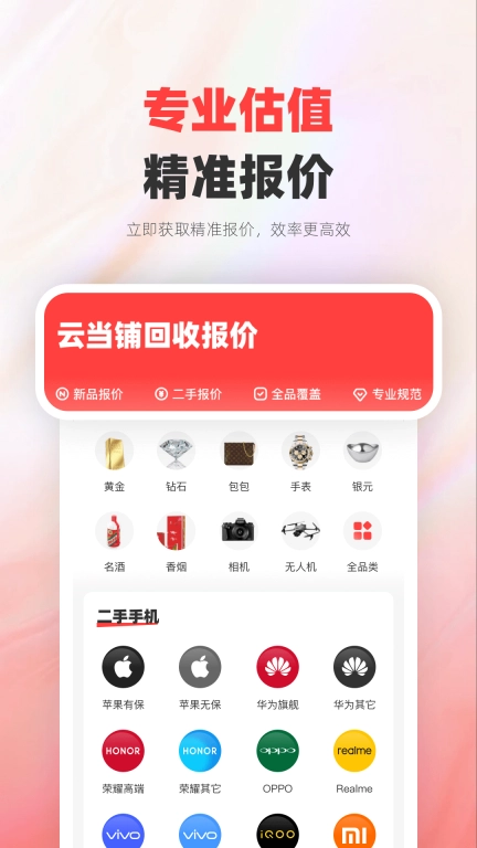 云当铺-数码产品寄存回收
