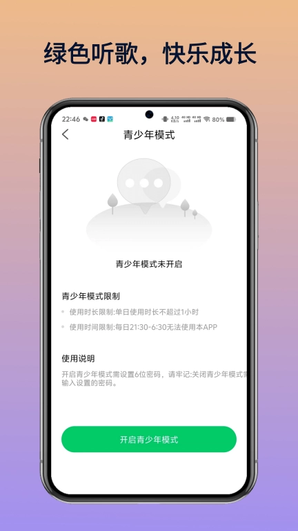 乐听免费音乐