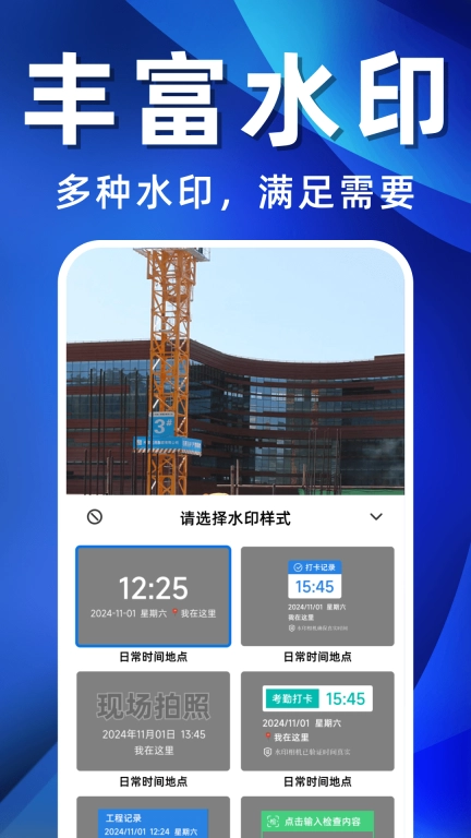 水印打卡拍照相机