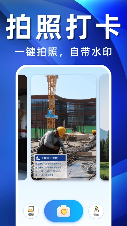 水印打卡拍照相机