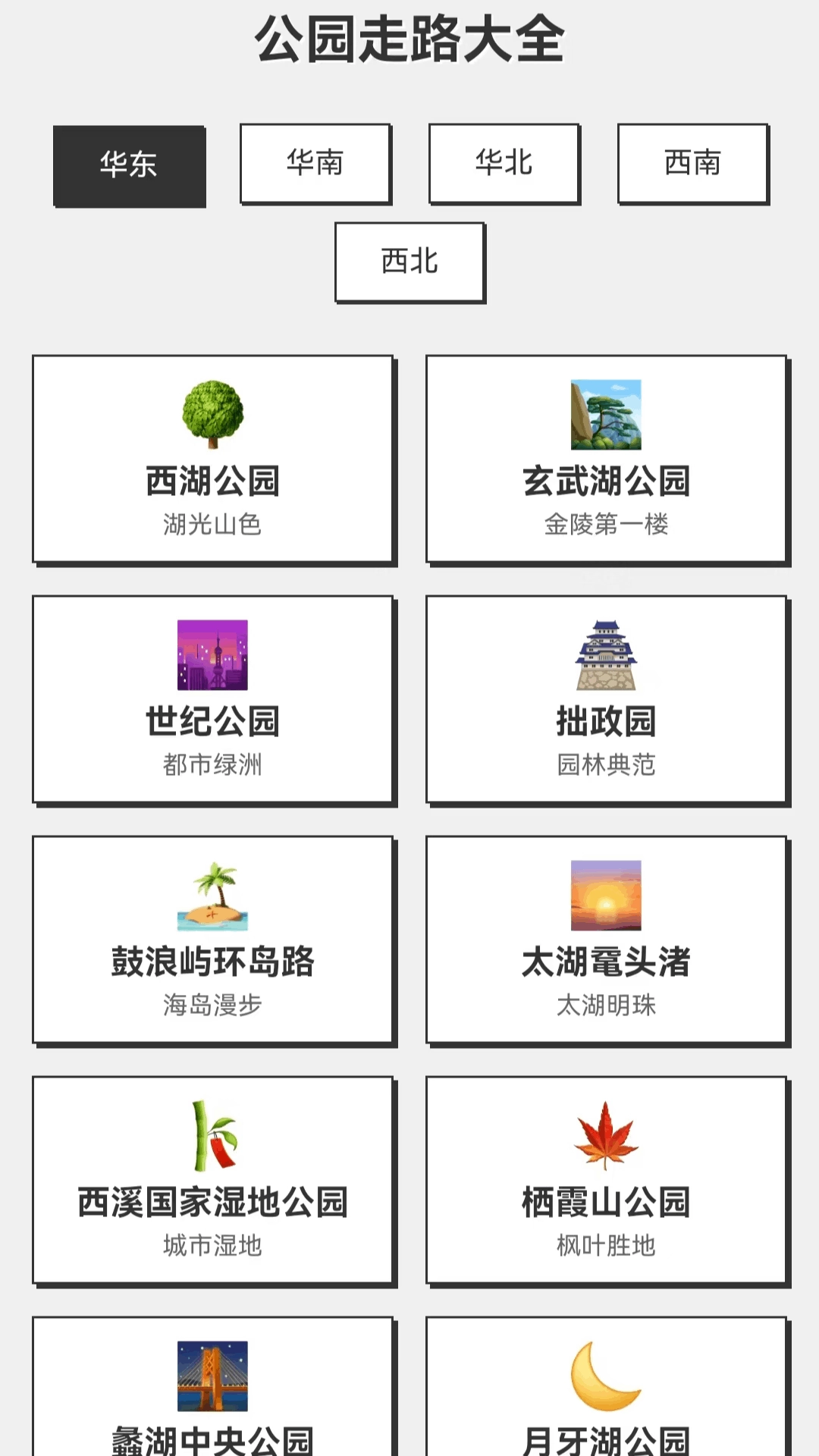 走路健康多