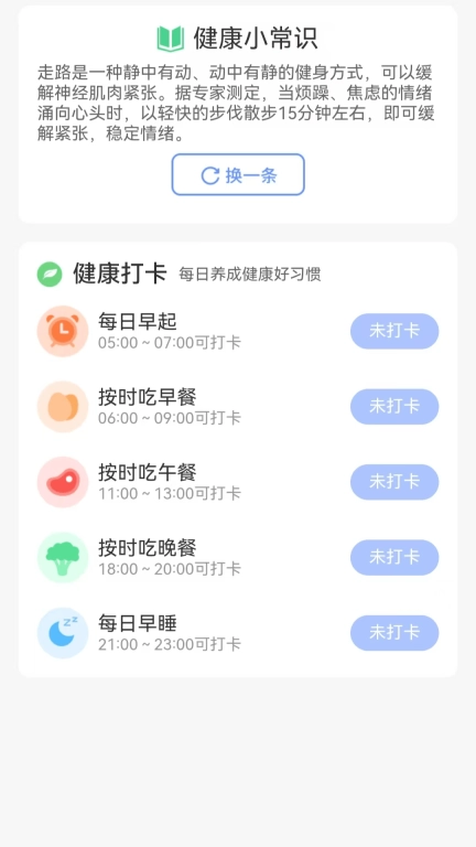 走路健康多