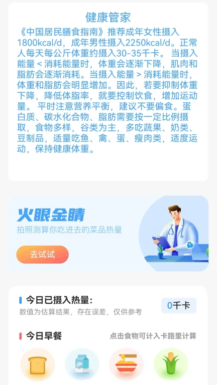 走路健康多
