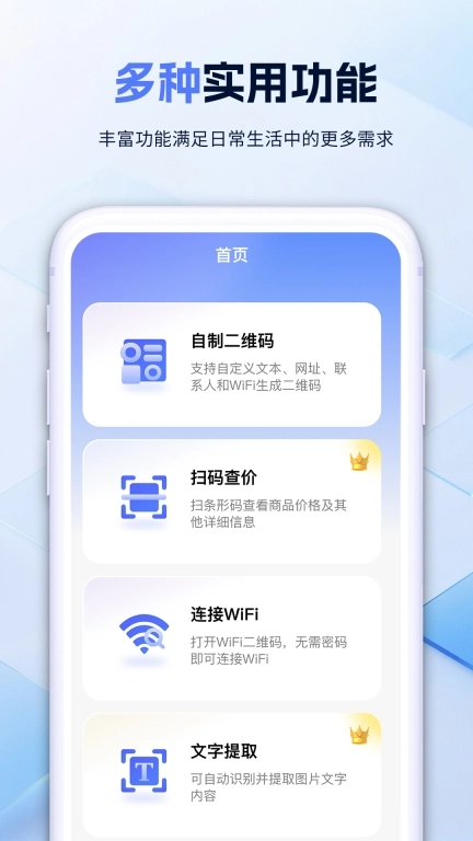 扫一扫助手
