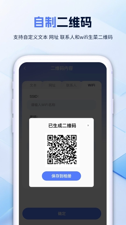 扫一扫助手