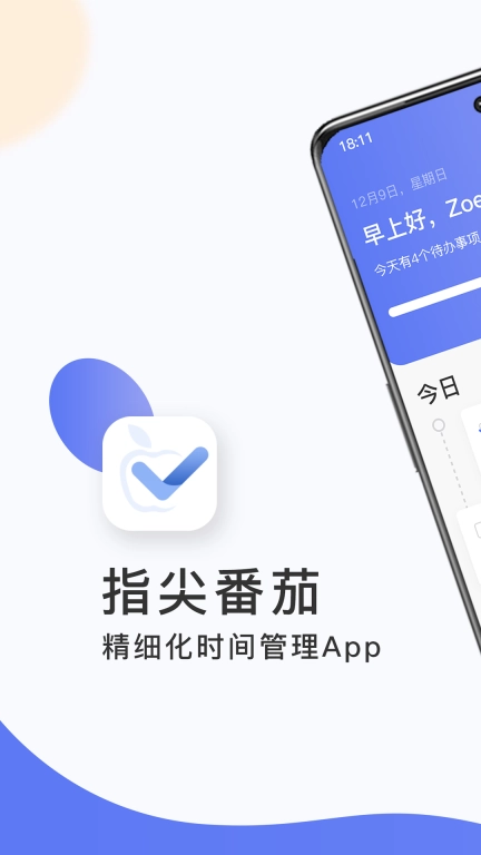 指尖番茄-打卡番茄钟习惯养成效率