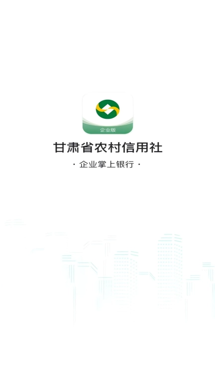 甘肃农信企业掌银