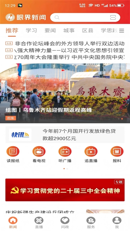眼界新闻