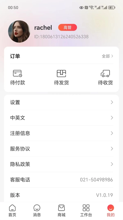 商业精英私域平台