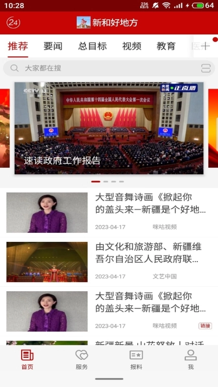 新和好地方