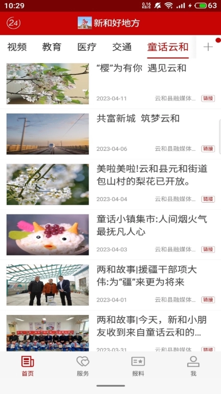 新和好地方