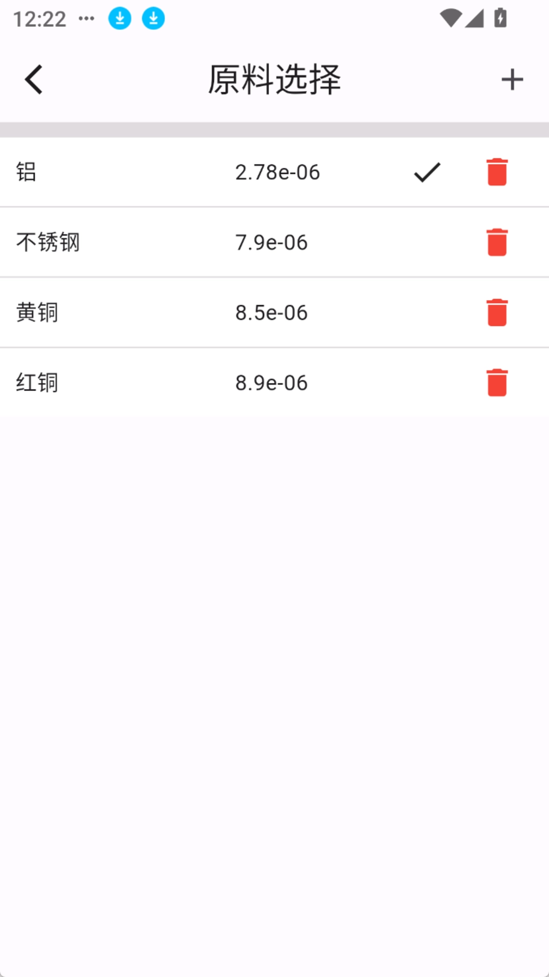 亿昌盛-原材料计算器