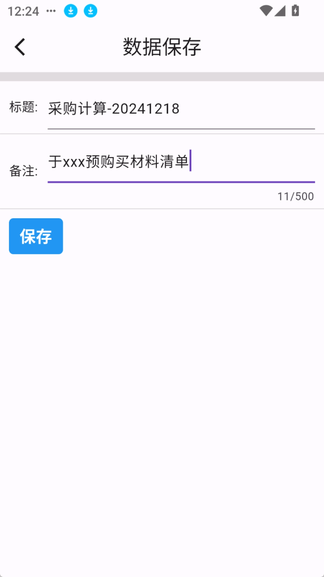 亿昌盛-原材料计算器