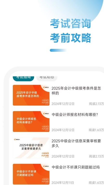 中级会计职称考题库